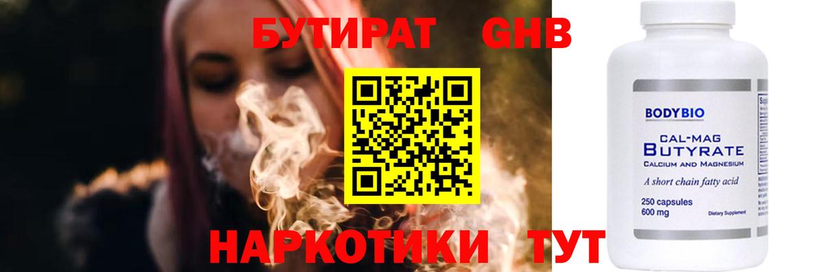 Горно-Алтайск  БУТИРАТ  Вход с VPN  Бутират бутик 