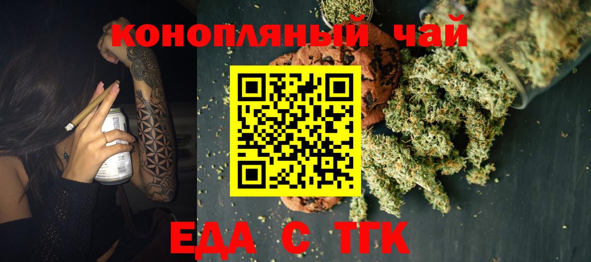 Горно-Алтайск  Печенье с ТГК марихуана  Вход с VPN 