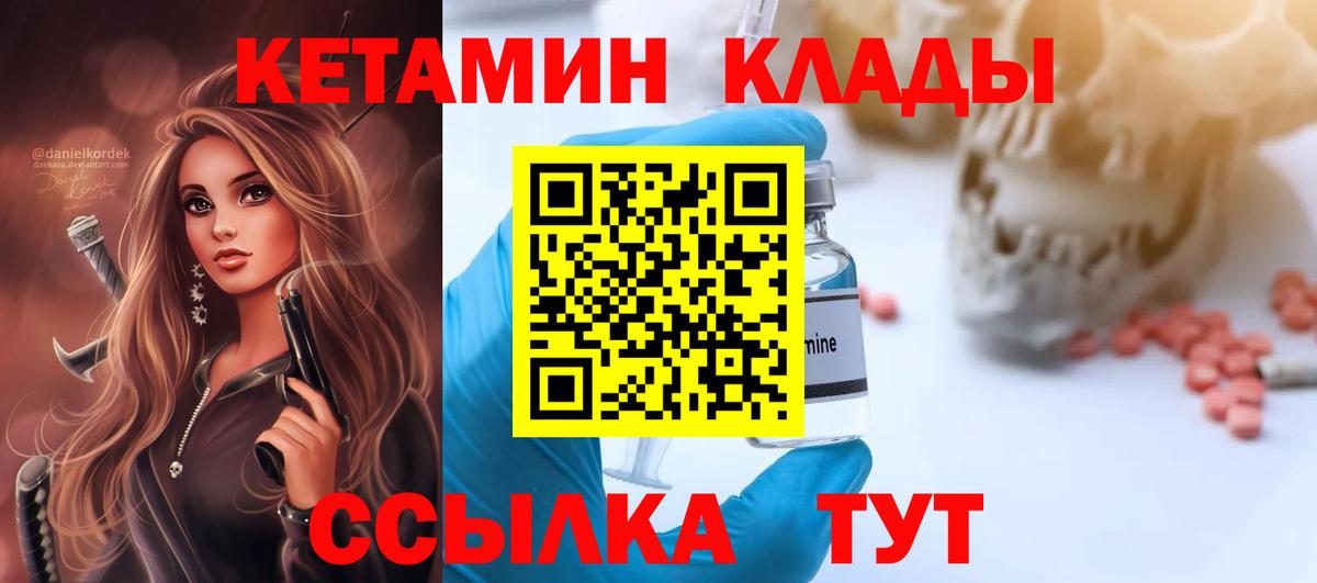 Кетамин VHQ Горно-Алтайск