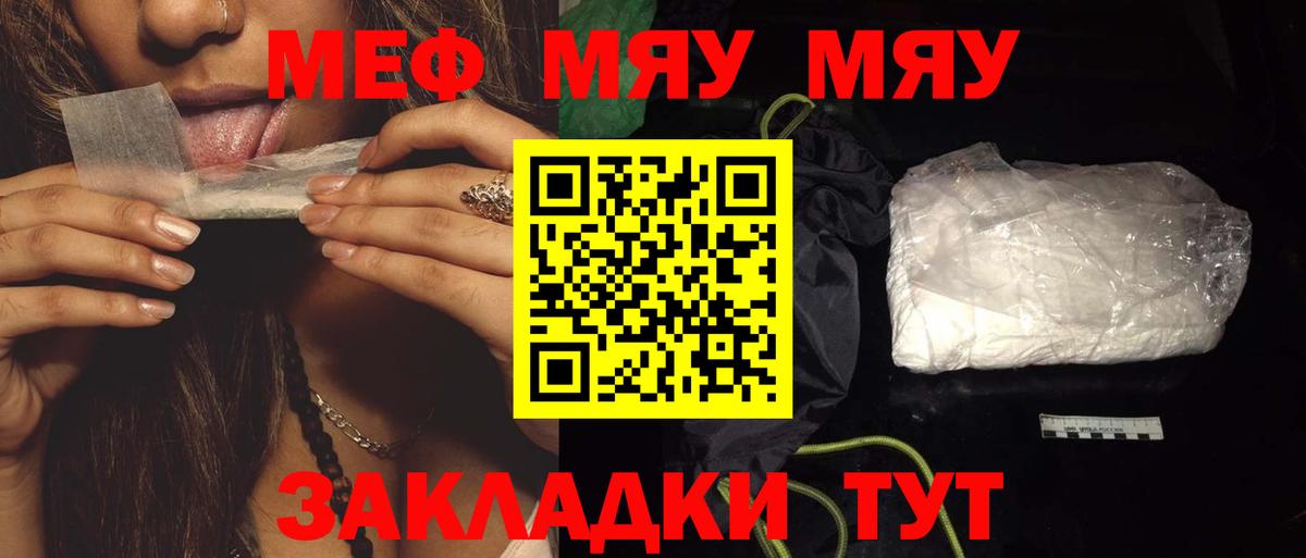 МЕФ VHQ  МЯУ-МЯУ  что такое   Горно-Алтайск  мега tor  Вход с VPN  МЯУ-МЯУ мука 