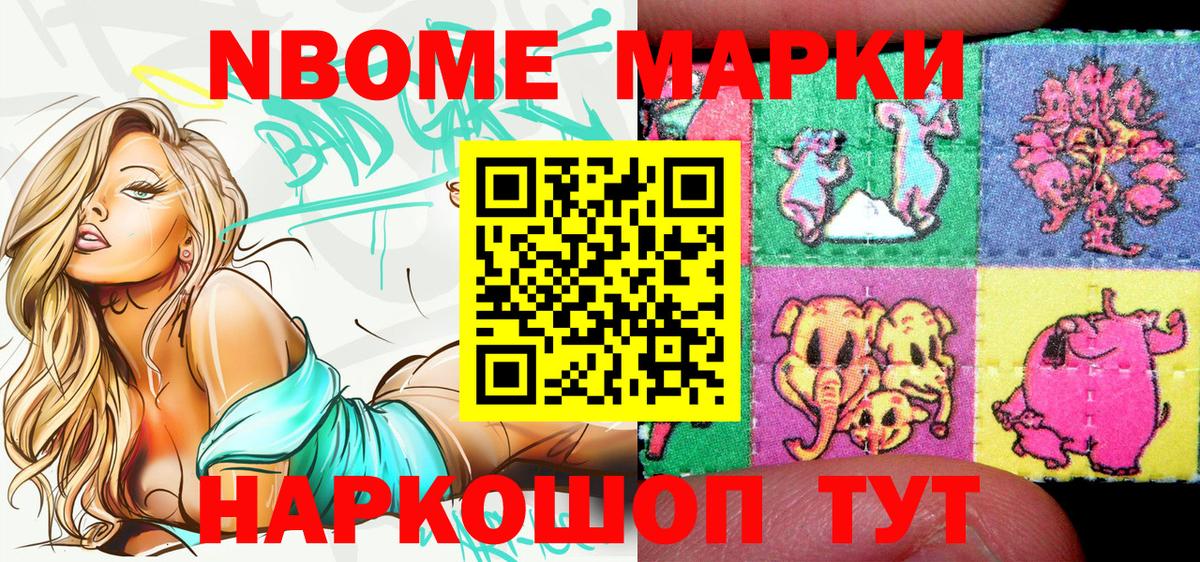 Марки NBOMe 1,8мг  Вход с VPN  Горно-Алтайск 